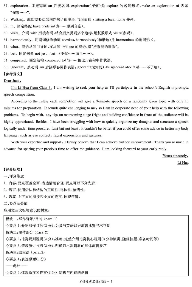 长郡中学2026届高三月考试卷（六）英语答案_全国高考模拟卷_2026年2月_260212湖南省长沙市长郡中学2026届高三年级月考（六）（全科）
