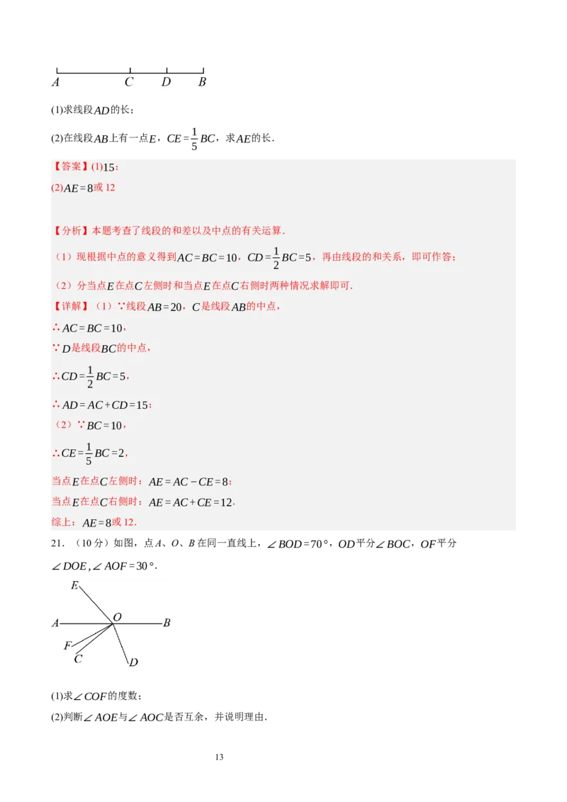 第四章基本平面图形（单元重点综合测试）（解析版）-2024-2025学年七年级数学上册单元速记&middot;巧练（北师大版）_北师大初中数学_7上-北师大版初中数学_05讲义练习