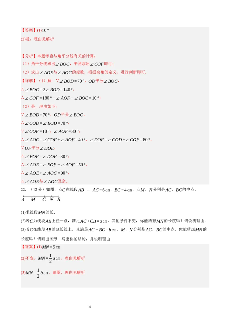 第四章基本平面图形（单元重点综合测试）（解析版）-2024-2025学年七年级数学上册单元速记&middot;巧练（北师大版）_北师大初中数学_7上-北师大版初中数学_05讲义练习