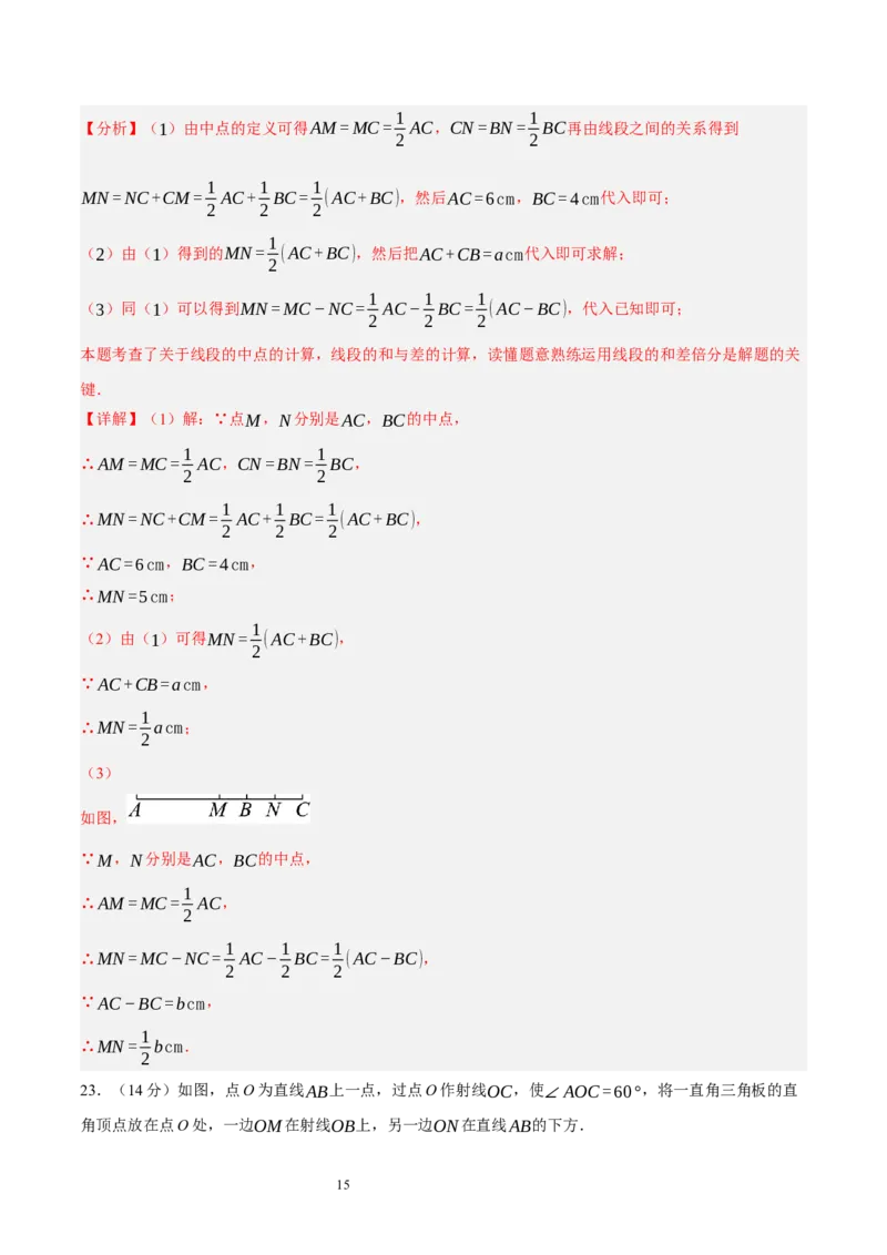 第四章基本平面图形（单元重点综合测试）（解析版）-2024-2025学年七年级数学上册单元速记&middot;巧练（北师大版）_北师大初中数学_7上-北师大版初中数学_05讲义练习