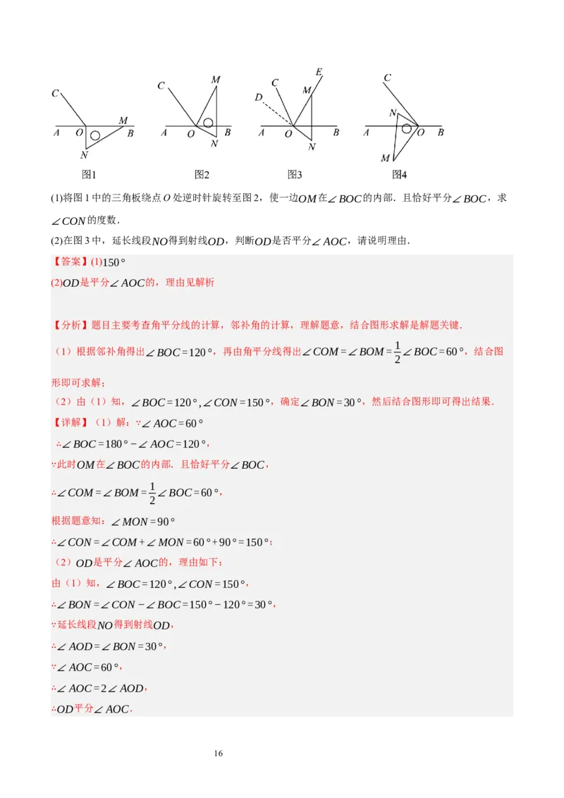 第四章基本平面图形（单元重点综合测试）（解析版）-2024-2025学年七年级数学上册单元速记&middot;巧练（北师大版）_北师大初中数学_7上-北师大版初中数学_05讲义练习