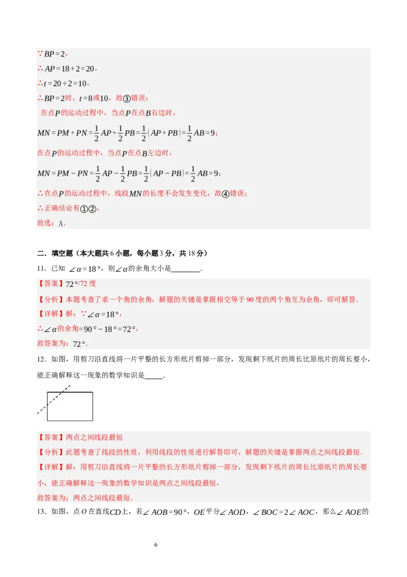 第四章基本平面图形（单元重点综合测试）（解析版）-2024-2025学年七年级数学上册单元速记&middot;巧练（北师大版）_北师大初中数学_7上-北师大版初中数学_05讲义练习