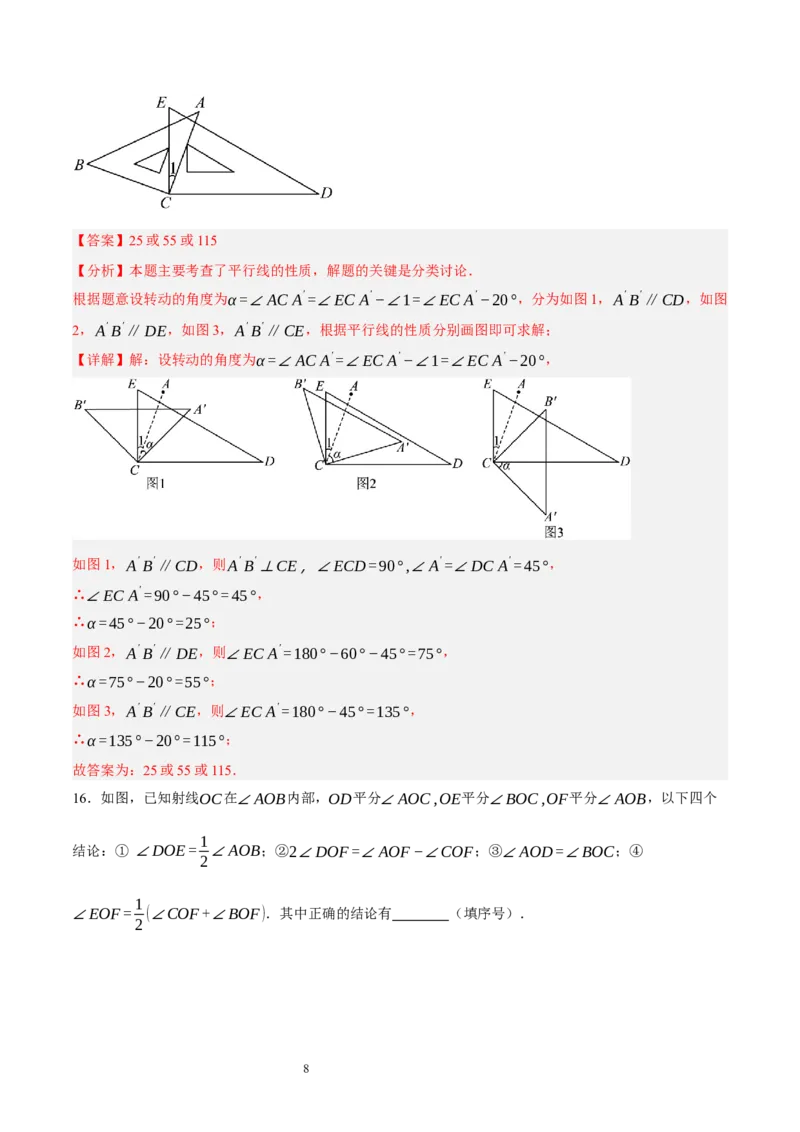 第四章基本平面图形（单元重点综合测试）（解析版）-2024-2025学年七年级数学上册单元速记&middot;巧练（北师大版）_北师大初中数学_7上-北师大版初中数学_05讲义练习