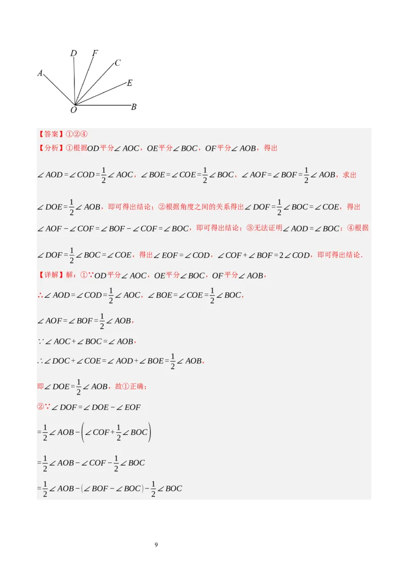 第四章基本平面图形（单元重点综合测试）（解析版）-2024-2025学年七年级数学上册单元速记&middot;巧练（北师大版）_北师大初中数学_7上-北师大版初中数学_05讲义练习
