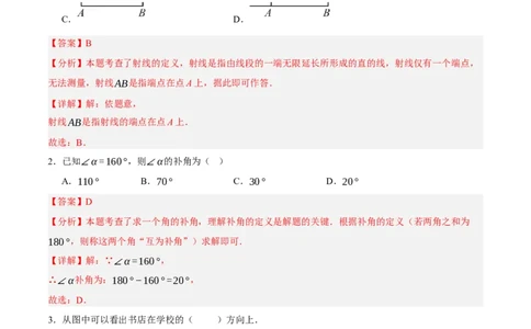 第四章基本平面图形（单元重点综合测试）（解析版）-2024-2025学年七年级数学上册单元速记&middot;巧练（北师大版）_北师大初中数学_7上-北师大版初中数学_05讲义练习