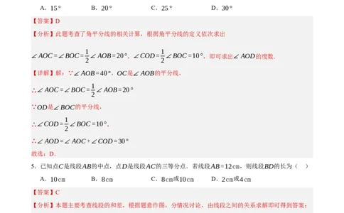 第四章基本平面图形（单元重点综合测试）（解析版）-2024-2025学年七年级数学上册单元速记&middot;巧练（北师大版）_北师大初中数学_7上-北师大版初中数学_05讲义练习