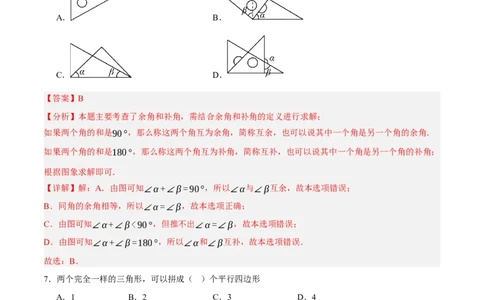 第四章基本平面图形（单元重点综合测试）（解析版）-2024-2025学年七年级数学上册单元速记&middot;巧练（北师大版）_北师大初中数学_7上-北师大版初中数学_05讲义练习