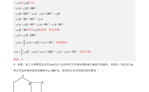 第四章基本平面图形（单元重点综合测试）（解析版）-2024-2025学年七年级数学上册单元速记&middot;巧练（北师大版）_北师大初中数学_7上-北师大版初中数学_05讲义练习