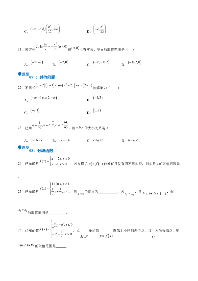 特训04特例法、构造法解导数小题（八大题型）（原卷版）_2025年新高考资料_一轮复习_2025年高考数学一轮复习《重难点题型与知识梳理&bull;高分突破》（新高考专用）