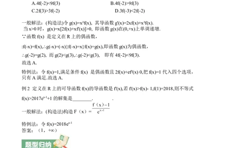 特训04特例法、构造法解导数小题（八大题型）（原卷版）_2025年新高考资料_一轮复习_2025年高考数学一轮复习《重难点题型与知识梳理&bull;高分突破》（新高考专用）