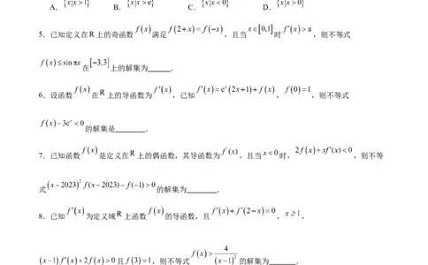 特训04特例法、构造法解导数小题（八大题型）（原卷版）_2025年新高考资料_一轮复习_2025年高考数学一轮复习《重难点题型与知识梳理&bull;高分突破》（新高考专用）