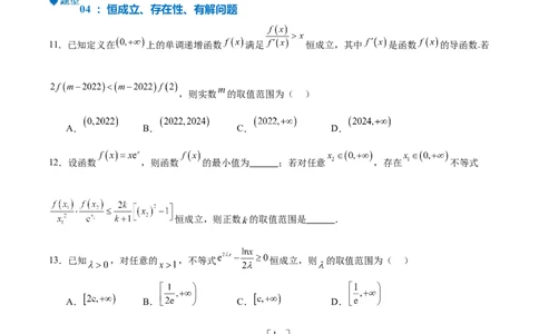 特训04特例法、构造法解导数小题（八大题型）（原卷版）_2025年新高考资料_一轮复习_2025年高考数学一轮复习《重难点题型与知识梳理&bull;高分突破》（新高考专用）