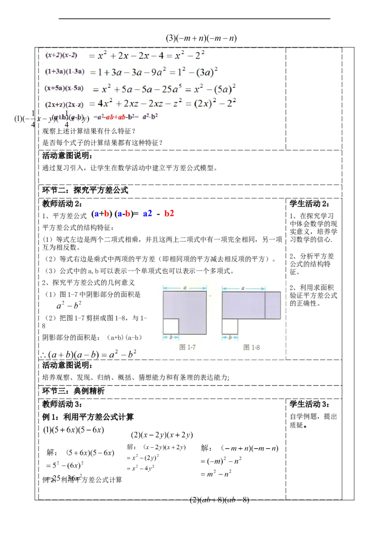 精9北师大版（2024）七年级数学下册第一章《整式的乘除》1.3平方差公式_北师大初中数学_7下-北师大版初中数学_7下-初中数学北师大版（2025春季新版）持续更新