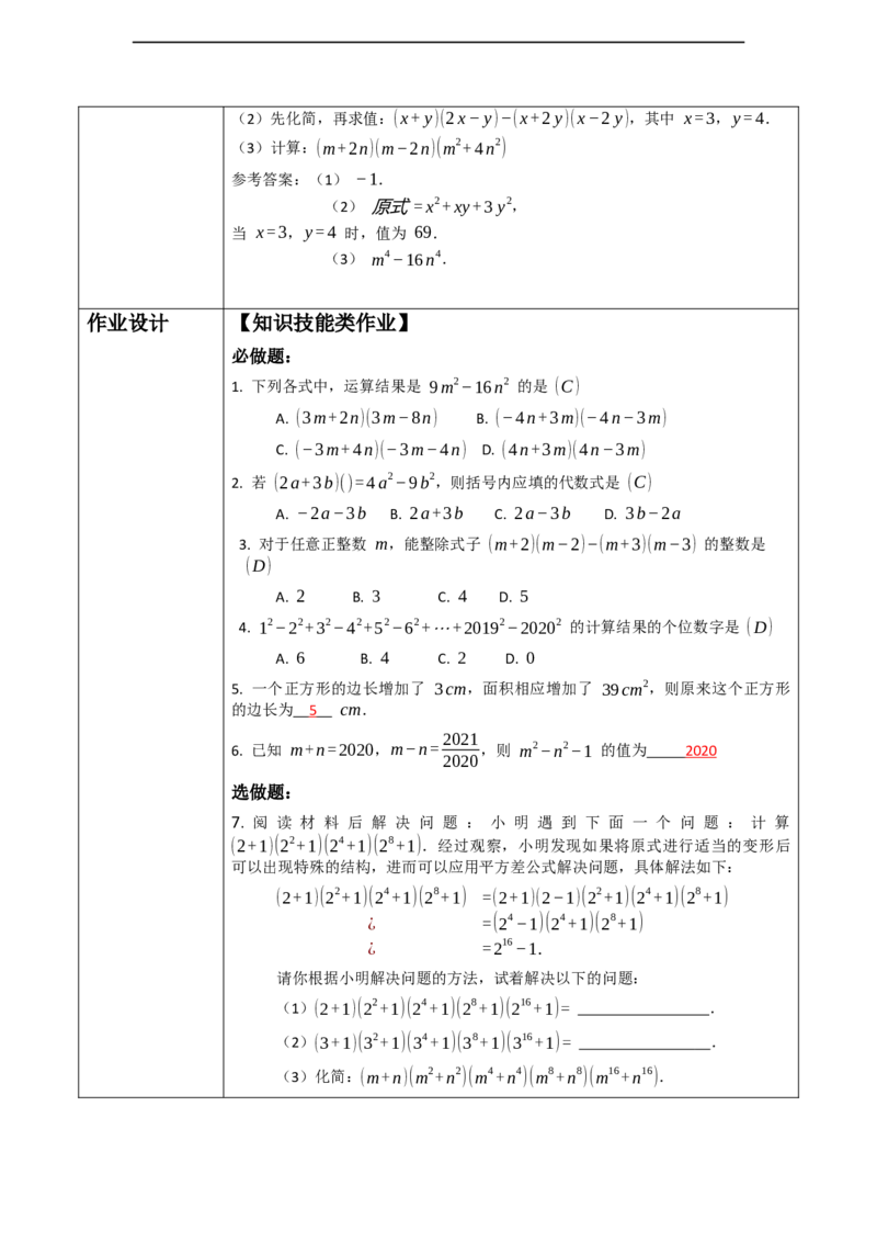 精9北师大版（2024）七年级数学下册第一章《整式的乘除》1.3平方差公式_北师大初中数学_7下-北师大版初中数学_7下-初中数学北师大版（2025春季新版）持续更新