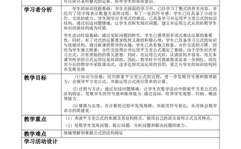 精9北师大版（2024）七年级数学下册第一章《整式的乘除》1.3平方差公式_北师大初中数学_7下-北师大版初中数学_7下-初中数学北师大版（2025春季新版）持续更新