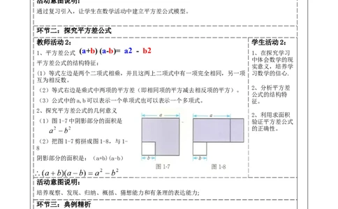 精9北师大版（2024）七年级数学下册第一章《整式的乘除》1.3平方差公式_北师大初中数学_7下-北师大版初中数学_7下-初中数学北师大版（2025春季新版）持续更新