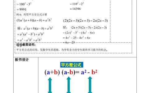 精9北师大版（2024）七年级数学下册第一章《整式的乘除》1.3平方差公式_北师大初中数学_7下-北师大版初中数学_7下-初中数学北师大版（2025春季新版）持续更新
