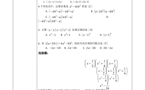 精9北师大版（2024）七年级数学下册第一章《整式的乘除》1.3平方差公式_北师大初中数学_7下-北师大版初中数学_7下-初中数学北师大版（2025春季新版）持续更新