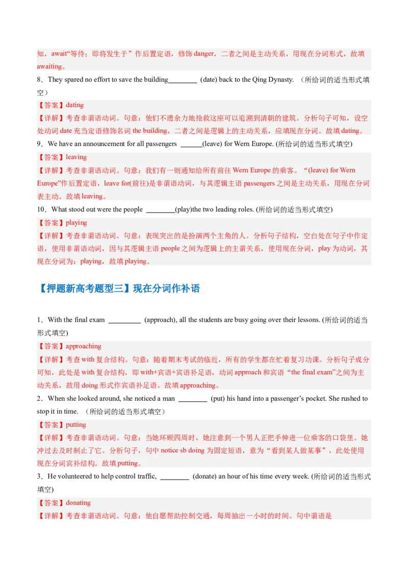 抢分法宝05非谓语动词之现在分词（解析版）_03高考英语_2024年新高考资料_5.2024三轮冲刺_备战2024年高考英语抢分秘籍（新高考专用）320572034_语法填空考点