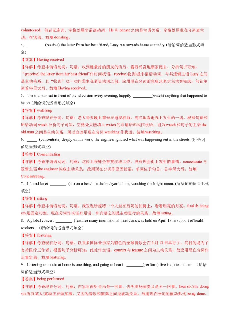 抢分法宝05非谓语动词之现在分词（解析版）_03高考英语_2024年新高考资料_5.2024三轮冲刺_备战2024年高考英语抢分秘籍（新高考专用）320572034_语法填空考点