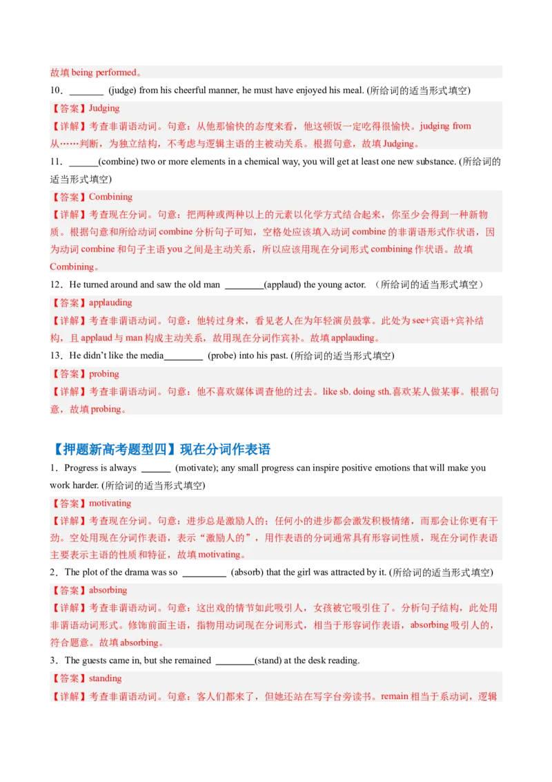 抢分法宝05非谓语动词之现在分词（解析版）_03高考英语_2024年新高考资料_5.2024三轮冲刺_备战2024年高考英语抢分秘籍（新高考专用）320572034_语法填空考点