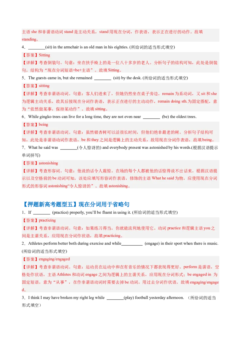 抢分法宝05非谓语动词之现在分词（解析版）_03高考英语_2024年新高考资料_5.2024三轮冲刺_备战2024年高考英语抢分秘籍（新高考专用）320572034_语法填空考点