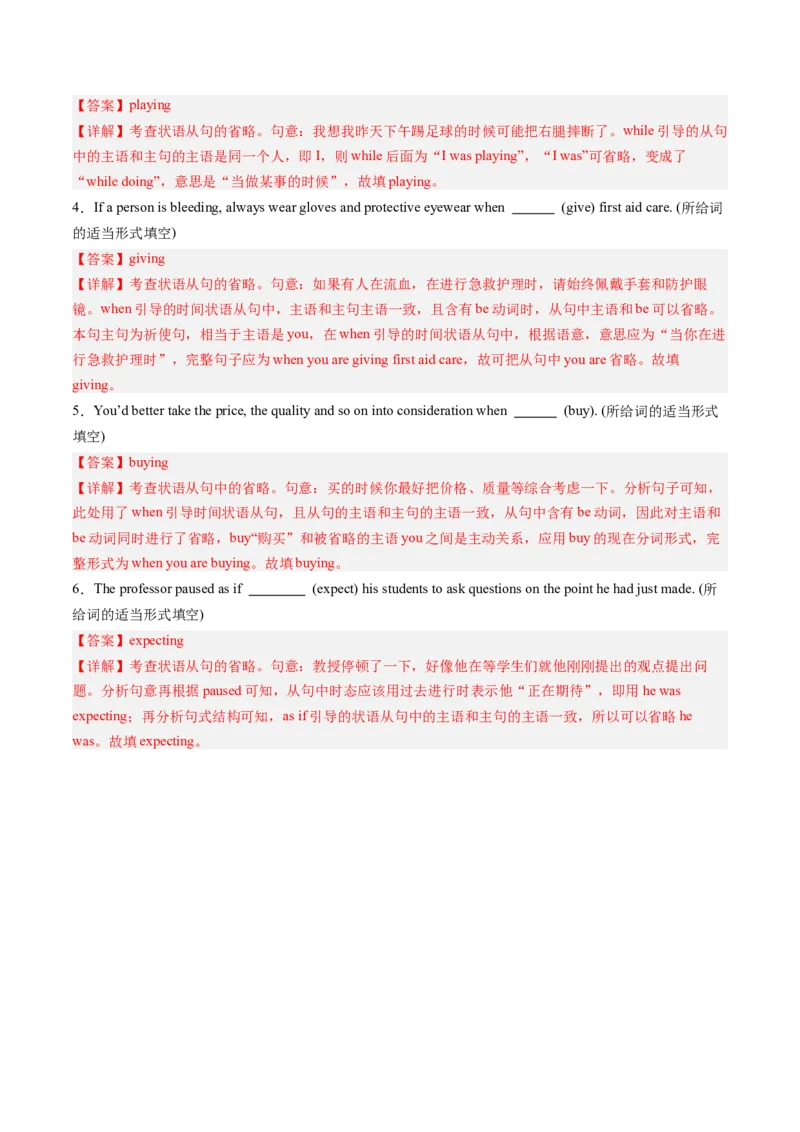 抢分法宝05非谓语动词之现在分词（解析版）_03高考英语_2024年新高考资料_5.2024三轮冲刺_备战2024年高考英语抢分秘籍（新高考专用）320572034_语法填空考点