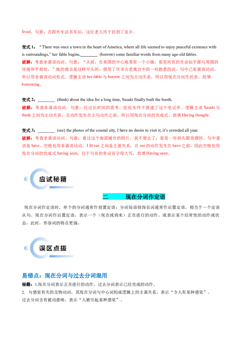 抢分法宝05非谓语动词之现在分词（解析版）_03高考英语_2024年新高考资料_5.2024三轮冲刺_备战2024年高考英语抢分秘籍（新高考专用）320572034_语法填空考点
