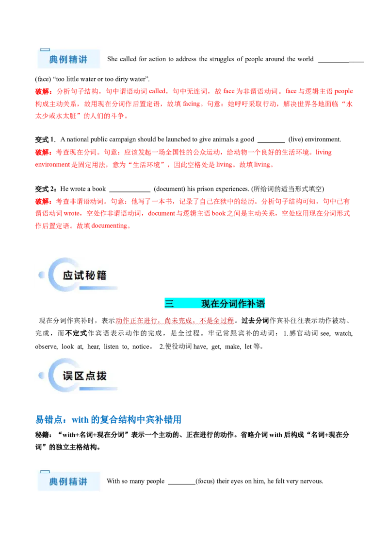 抢分法宝05非谓语动词之现在分词（解析版）_03高考英语_2024年新高考资料_5.2024三轮冲刺_备战2024年高考英语抢分秘籍（新高考专用）320572034_语法填空考点