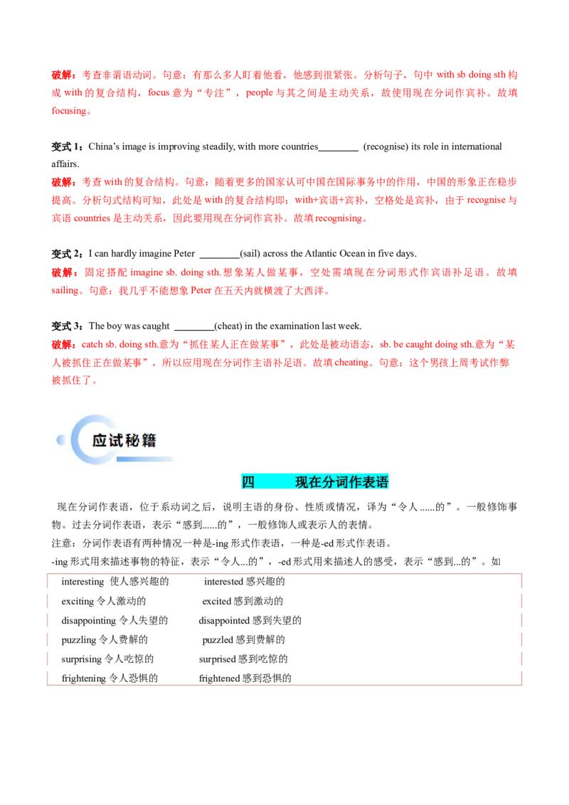 抢分法宝05非谓语动词之现在分词（解析版）_03高考英语_2024年新高考资料_5.2024三轮冲刺_备战2024年高考英语抢分秘籍（新高考专用）320572034_语法填空考点