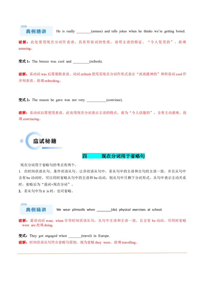 抢分法宝05非谓语动词之现在分词（解析版）_03高考英语_2024年新高考资料_5.2024三轮冲刺_备战2024年高考英语抢分秘籍（新高考专用）320572034_语法填空考点