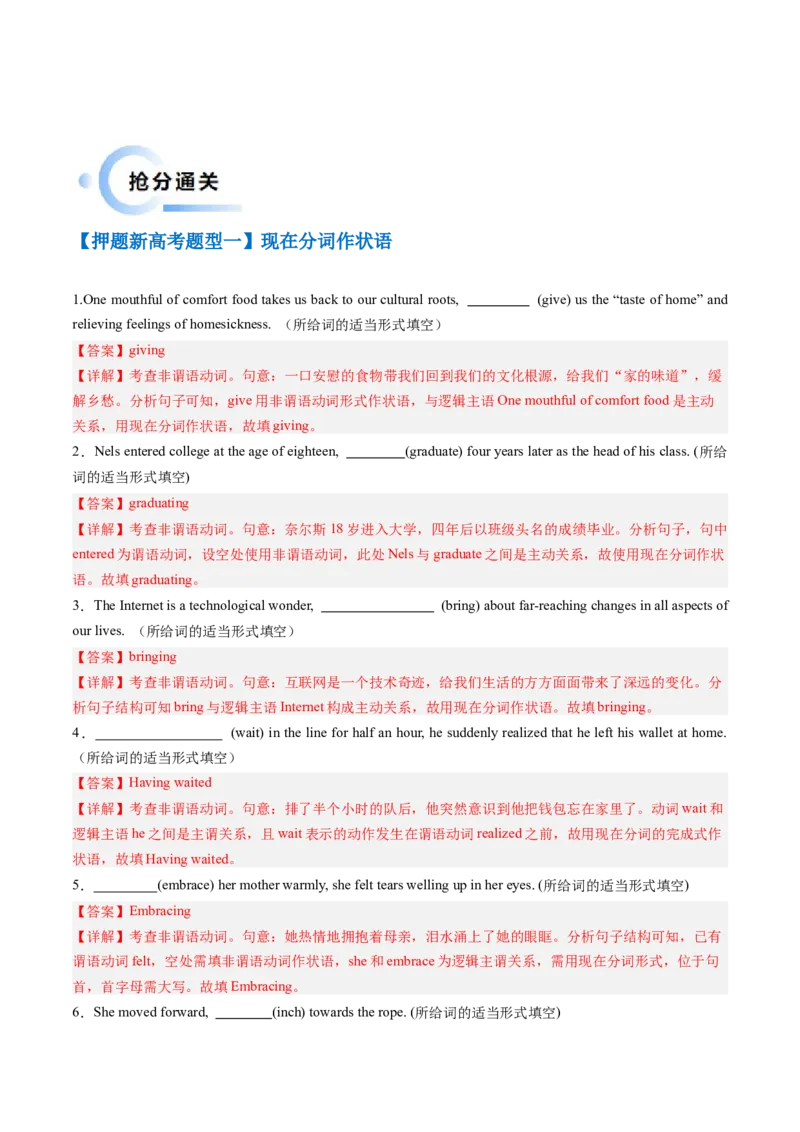 抢分法宝05非谓语动词之现在分词（解析版）_03高考英语_2024年新高考资料_5.2024三轮冲刺_备战2024年高考英语抢分秘籍（新高考专用）320572034_语法填空考点