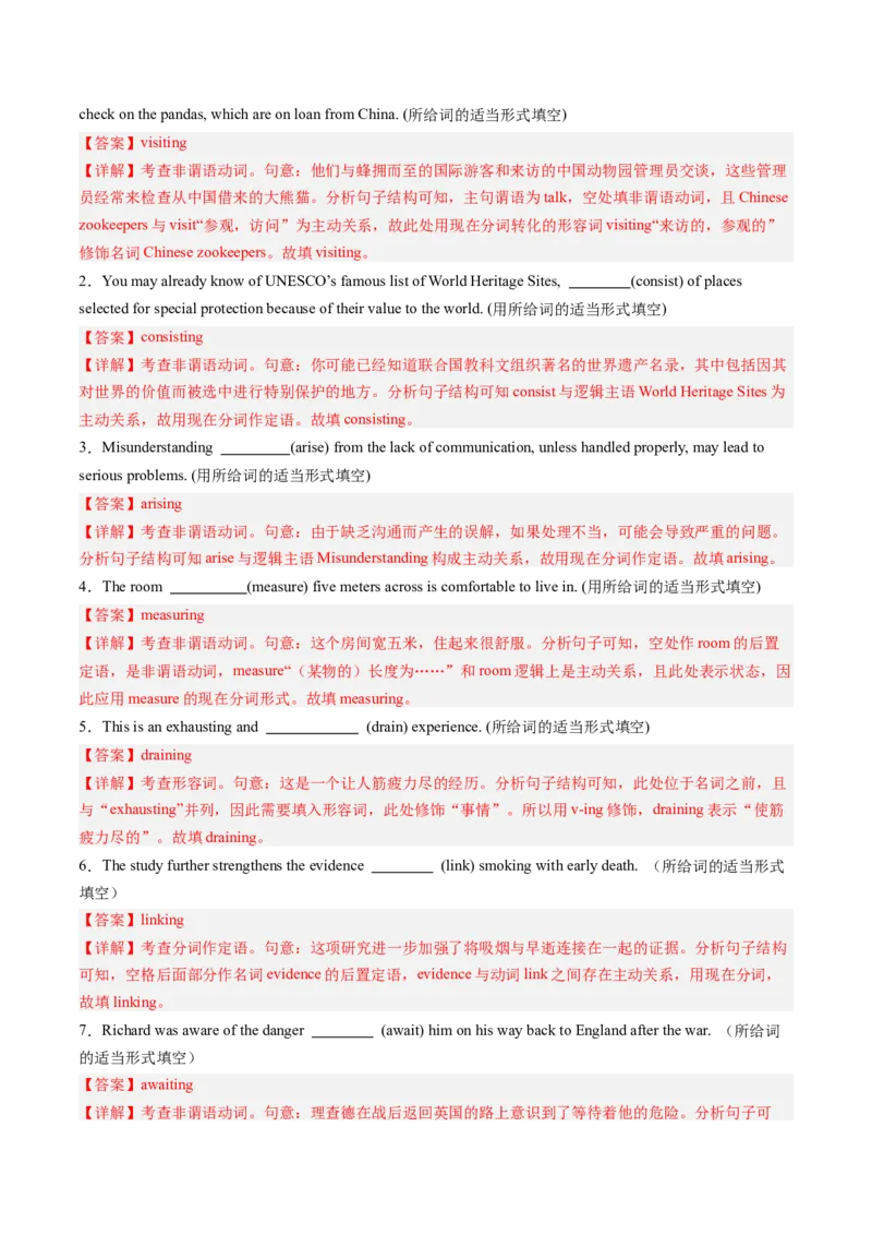 抢分法宝05非谓语动词之现在分词（解析版）_03高考英语_2024年新高考资料_5.2024三轮冲刺_备战2024年高考英语抢分秘籍（新高考专用）320572034_语法填空考点