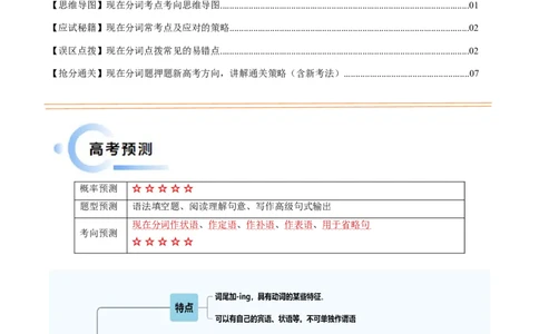 抢分法宝05非谓语动词之现在分词（解析版）_03高考英语_2024年新高考资料_5.2024三轮冲刺_备战2024年高考英语抢分秘籍（新高考专用）320572034_语法填空考点