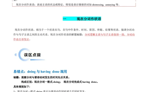 抢分法宝05非谓语动词之现在分词（解析版）_03高考英语_2024年新高考资料_5.2024三轮冲刺_备战2024年高考英语抢分秘籍（新高考专用）320572034_语法填空考点