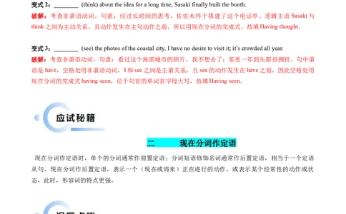 抢分法宝05非谓语动词之现在分词（解析版）_03高考英语_2024年新高考资料_5.2024三轮冲刺_备战2024年高考英语抢分秘籍（新高考专用）320572034_语法填空考点