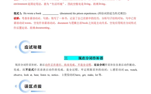 抢分法宝05非谓语动词之现在分词（解析版）_03高考英语_2024年新高考资料_5.2024三轮冲刺_备战2024年高考英语抢分秘籍（新高考专用）320572034_语法填空考点