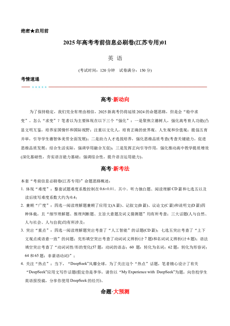 信息必刷卷01（江苏专用）解析版_03高考英语_2025年新高考资料_2025考前信息卷_2025年高考英语考前信息必刷卷（江苏专用）3436536
