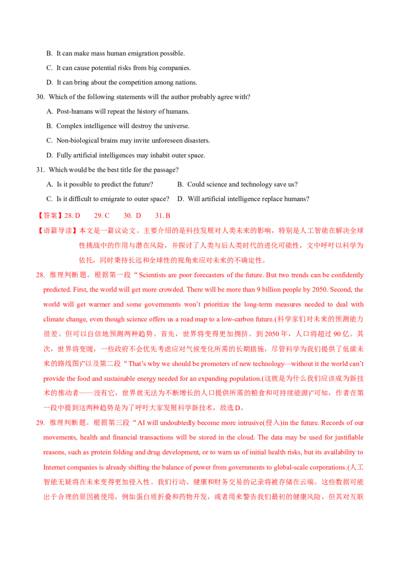 信息必刷卷01（江苏专用）解析版_03高考英语_2025年新高考资料_2025考前信息卷_2025年高考英语考前信息必刷卷（江苏专用）3436536