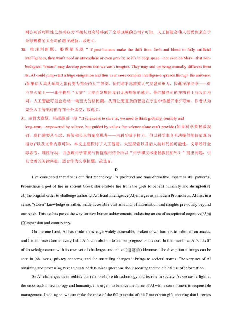 信息必刷卷01（江苏专用）解析版_03高考英语_2025年新高考资料_2025考前信息卷_2025年高考英语考前信息必刷卷（江苏专用）3436536