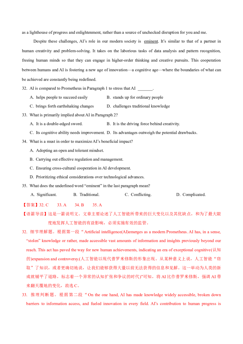 信息必刷卷01（江苏专用）解析版_03高考英语_2025年新高考资料_2025考前信息卷_2025年高考英语考前信息必刷卷（江苏专用）3436536