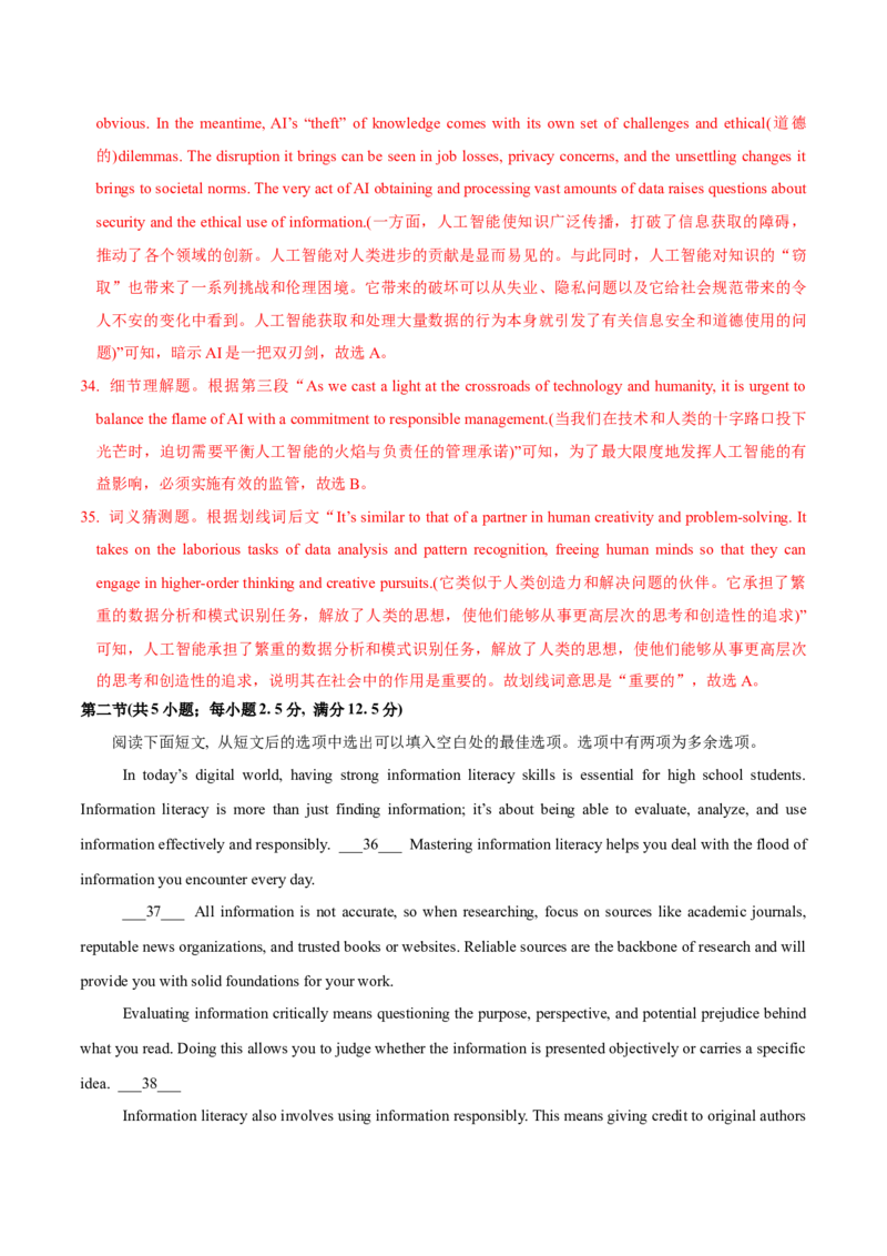 信息必刷卷01（江苏专用）解析版_03高考英语_2025年新高考资料_2025考前信息卷_2025年高考英语考前信息必刷卷（江苏专用）3436536