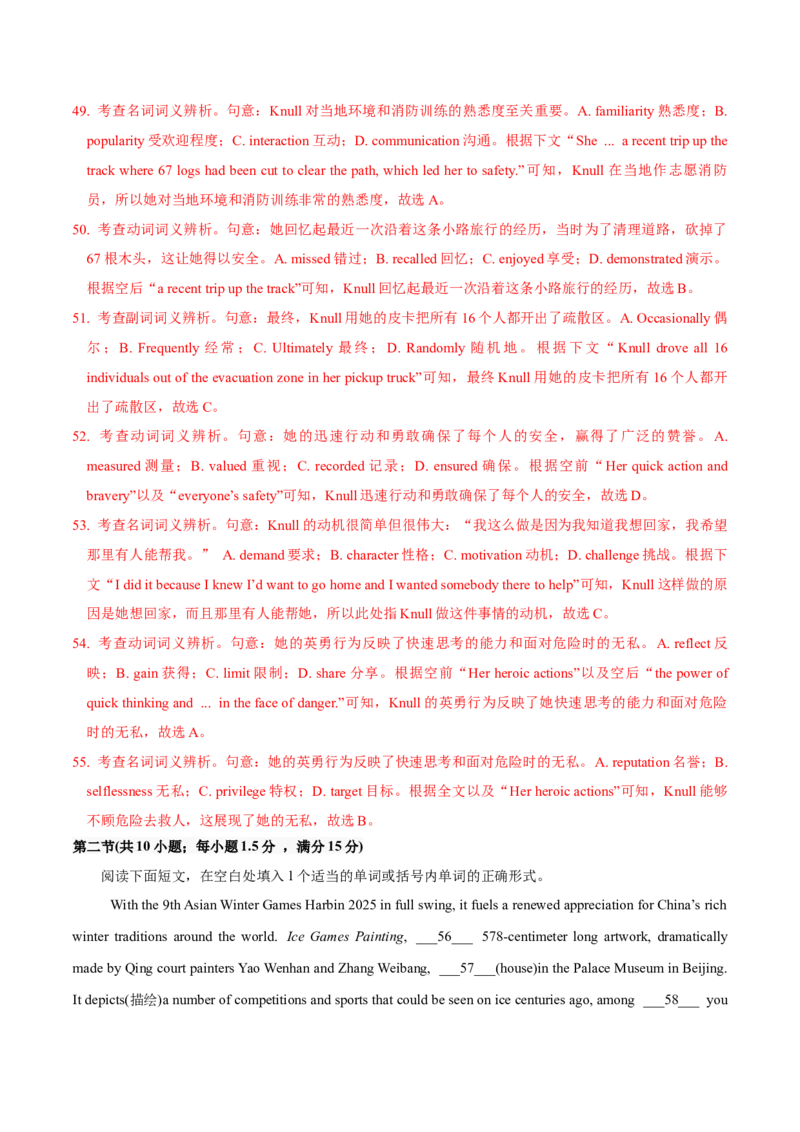 信息必刷卷01（江苏专用）解析版_03高考英语_2025年新高考资料_2025考前信息卷_2025年高考英语考前信息必刷卷（江苏专用）3436536