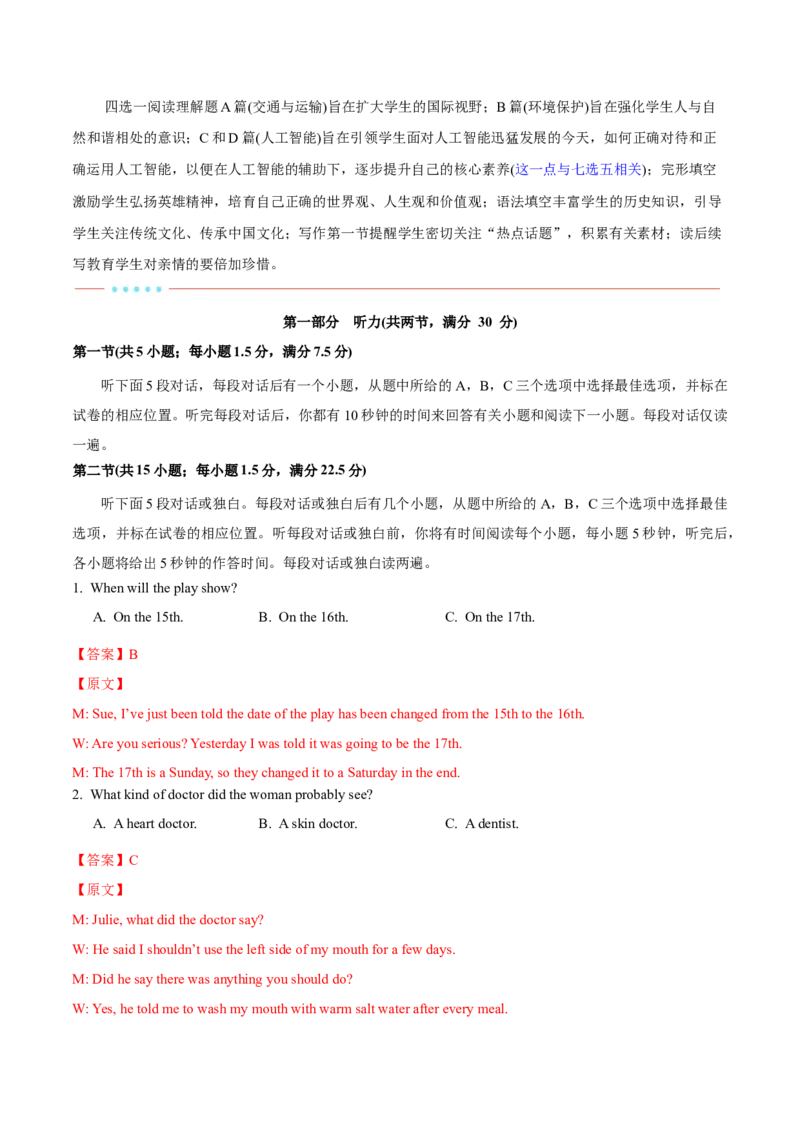 信息必刷卷01（江苏专用）解析版_03高考英语_2025年新高考资料_2025考前信息卷_2025年高考英语考前信息必刷卷（江苏专用）3436536
