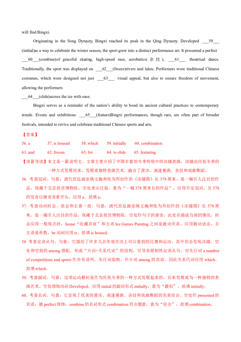 信息必刷卷01（江苏专用）解析版_03高考英语_2025年新高考资料_2025考前信息卷_2025年高考英语考前信息必刷卷（江苏专用）3436536