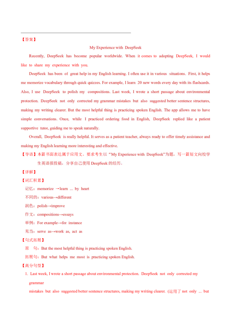 信息必刷卷01（江苏专用）解析版_03高考英语_2025年新高考资料_2025考前信息卷_2025年高考英语考前信息必刷卷（江苏专用）3436536