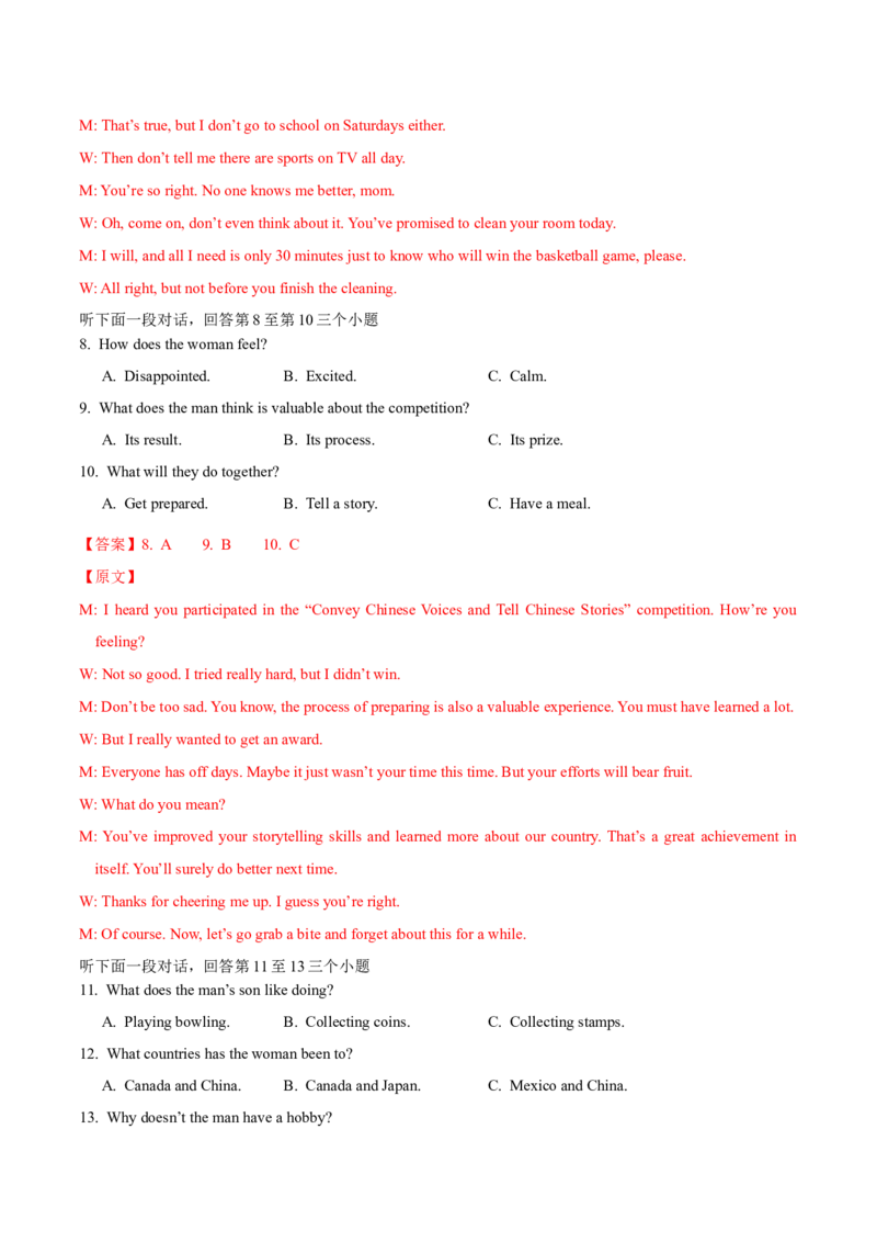 信息必刷卷01（江苏专用）解析版_03高考英语_2025年新高考资料_2025考前信息卷_2025年高考英语考前信息必刷卷（江苏专用）3436536