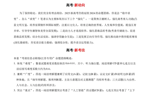 信息必刷卷01（江苏专用）解析版_03高考英语_2025年新高考资料_2025考前信息卷_2025年高考英语考前信息必刷卷（江苏专用）3436536
