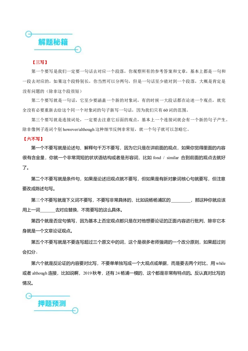 押上海卷71题概要写作（原卷版）_03高考英语_2024年新高考资料_5.2024三轮冲刺_备战2024年高考英语临考题号押题（上海专用）322953311