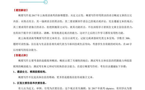 押上海卷71题概要写作（原卷版）_03高考英语_2024年新高考资料_5.2024三轮冲刺_备战2024年高考英语临考题号押题（上海专用）322953311